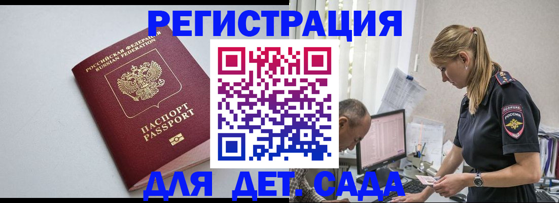 временная регистрация 2025 в Полярных Зорях