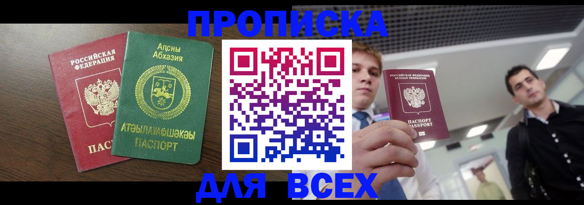 прописка поиск в Полярных Зорях