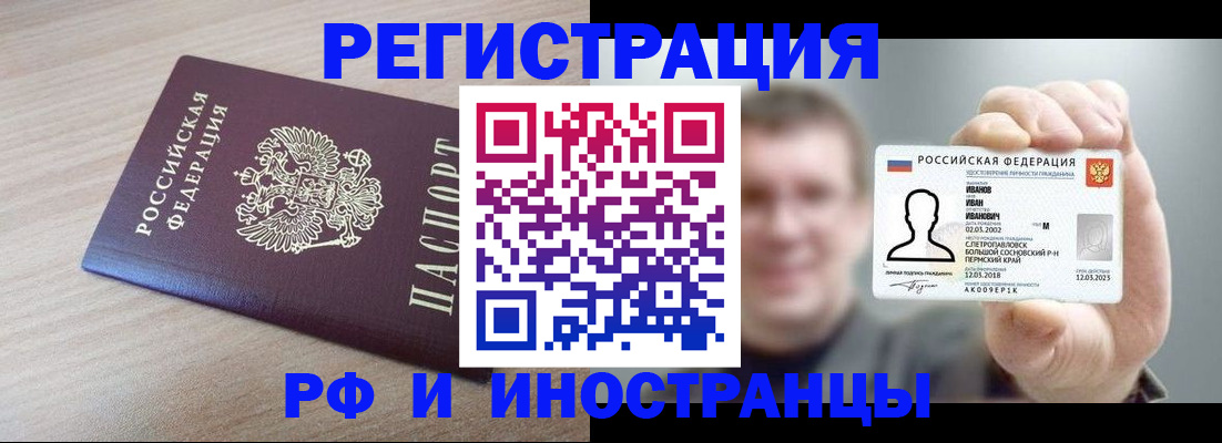 временная регистрация поиск в Полярных Зорях